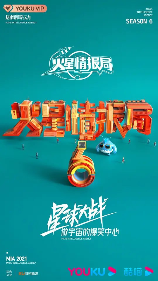 火星情报局 第六季 (2023) 持续更新 1.28G